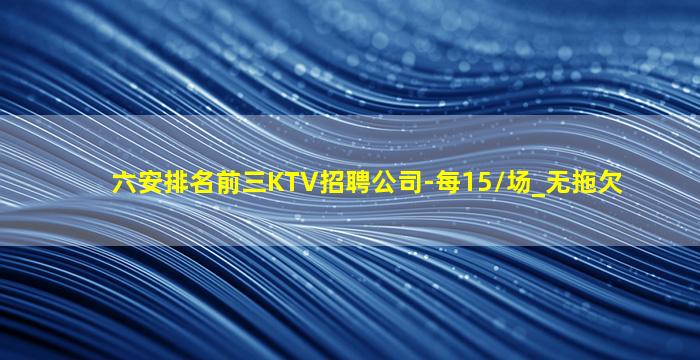 衡阳KTV招聘